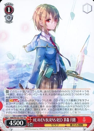 [TD] HBR/W103-T09 HEAVEN BURNS RED 茅森 月歌