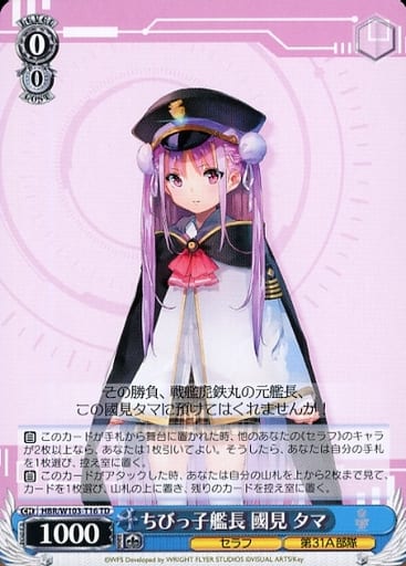 [TD] HBR/W103-T16 ちびっ子艦長 國見 タマ