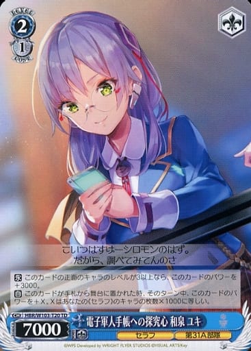 [TD] HBR/W103-T20 電子軍人手帳への探究心 和泉 ユキ