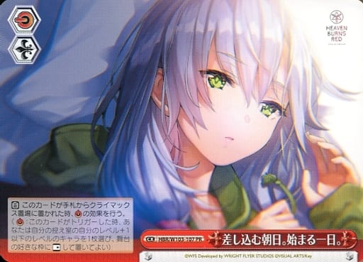 [PR] HBR/W103-107 差し込む朝日。始まる一日。