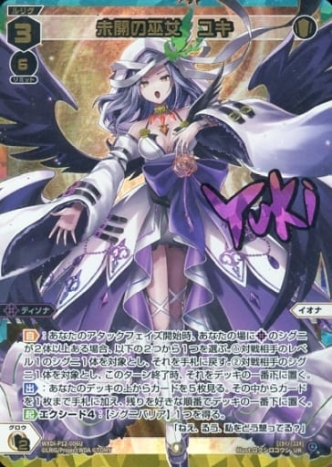 [UR] WXDi-P12-006U 未開の巫女 ユキ(サイン入り)