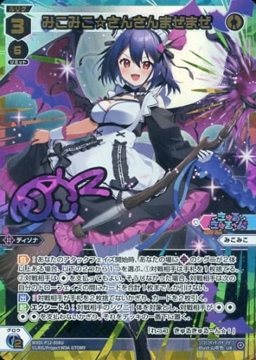 [UR] WXDi-P12-008U みこみこ☆さんさんまぜまぜ(サイ...