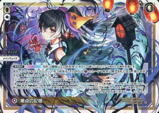 [LR] WXDi-P12-001 黒点の記憶