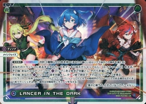 [LR] WXDi-P12-003 LANCER IN THE DARK