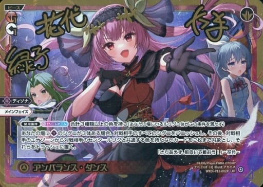 [LRP] WXDi-P12-002P アンバランス・ダンス(サイン入り)