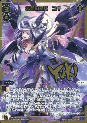 [LRP] WXDi-P12-006P 未開の巫女 ユキ(サイン入り)