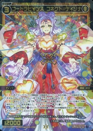 [SR] WXDi-P12-045 コードラビリンス コネクト//ディソナ