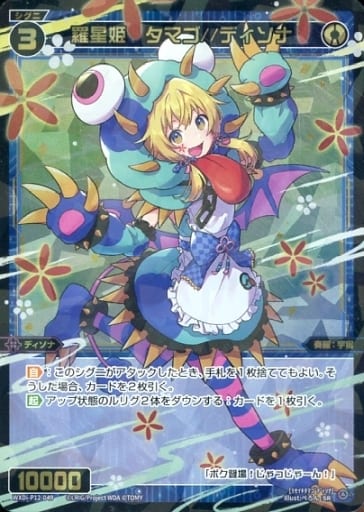 [SR] WXDi-P12-049 羅星姫 タマゴ//ディソナ
