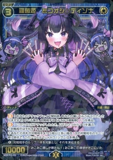 [SR] WXDi-P12-050 羅菌姫 ミコオシ//ディソナ