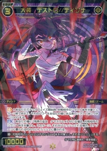 [SR] WXDi-P12-054 大装 デストロ//ディソナ