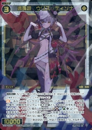 [SR] WXDi-P12-055 透魔姫 ウリス//ディソナ