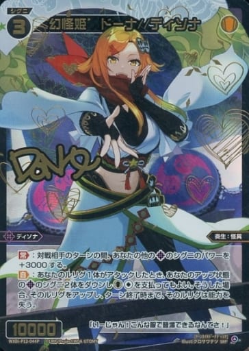[SRP] WXDi-P12-044P 幻怪姫 ドーナ//ディソナ(サイン入り)