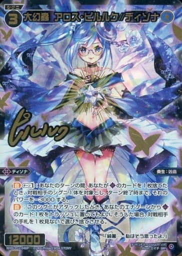 [SRP] WXDi-P12-048P 大幻蟲 アロス・ピルルク//ディ...