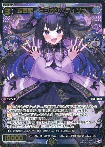 [SRP] WXDi-P12-050P 羅菌姫 ミコオシ//ディソナ
