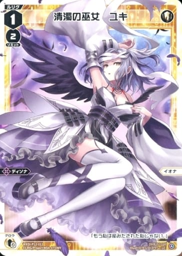 [LC] WXDi-P12-012 清濁の巫女 ユキ