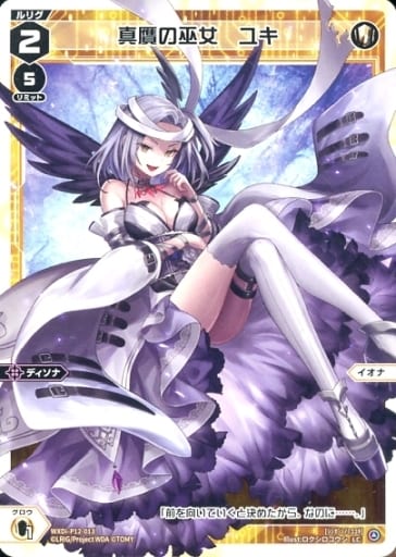 [LC] WXDi-P12-013 真贋の巫女 ユキ