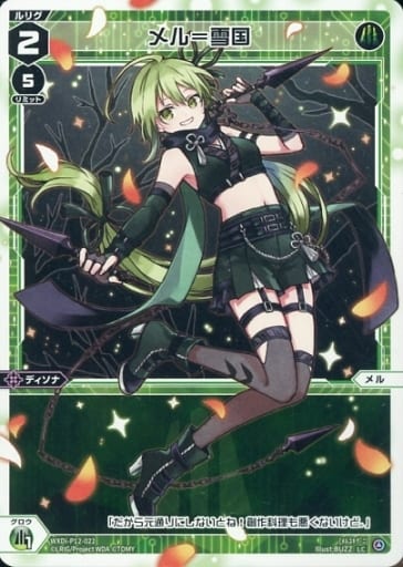 [LC] WXDi-P12-022 メル＝雪国