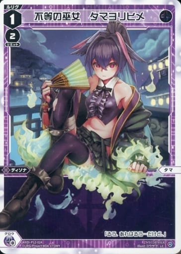 [LC] WXDi-P12-024 不等の巫女タマヨリヒメ