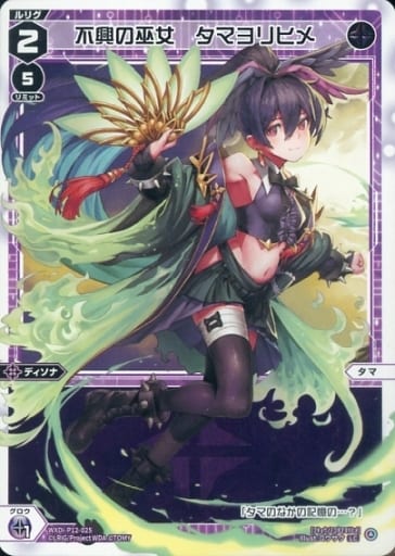 [LC] WXDi-P12-025 不興の巫女 タマヨリヒメ