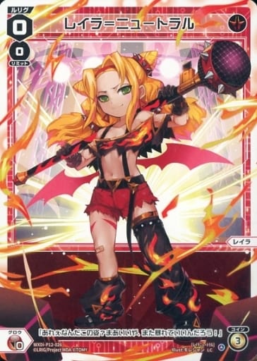 [LC] WXDi-P12-026 レイラ＝ニュートラル