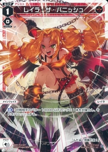 [LC] WXDi-P12-027 レイラ・ザ・バニッシュ