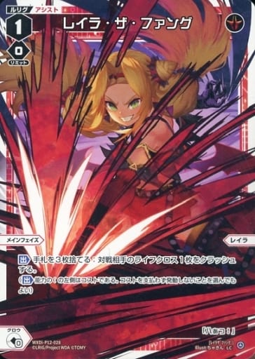 [LC] WXDi-P12-028 レイラ・ザ・ファング