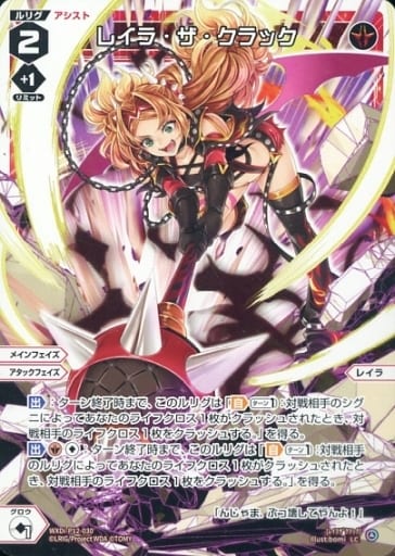 [LC] WXDi-P12-030 レイラ・ザ・クラック