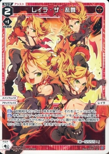 [LC] WXDi-P12-031 レイラ・ザ・乱舞