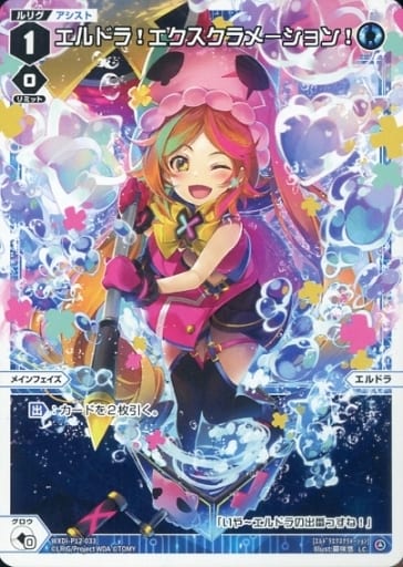 [LC] WXDi-P12-033 エルドラ!エクスクラメーション!