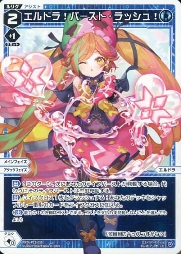 [LC] WXDi-P12-035 エルドラ!バースト・ラッシュ!