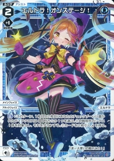 [LC] WXDi-P12-036 エルドラ!オンステージ!