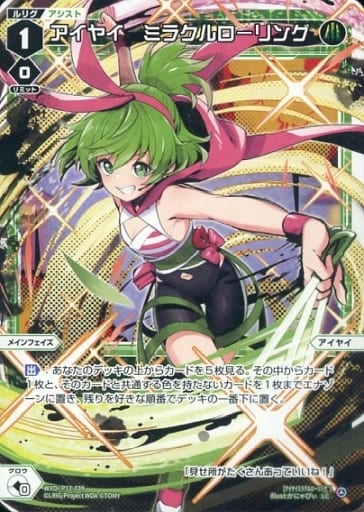 [LC] WXDi-P12-039 アイヤイ ミラクルローリング