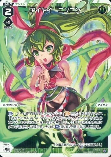 [LC] WXDi-P12-041 アイヤイ ニンニン