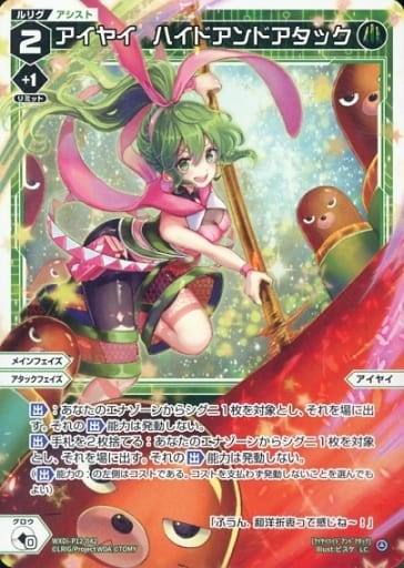 [LC] WXDi-P12-042 アイヤイ ハイドアンドアタック