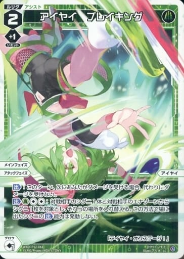 [LC] WXDi-P12-043 アイヤイ ブレイキング