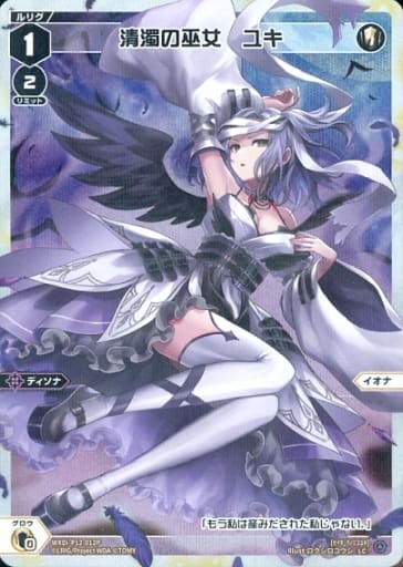 [P-LC] WXDi-P12-012P 清濁の巫女 ユキ