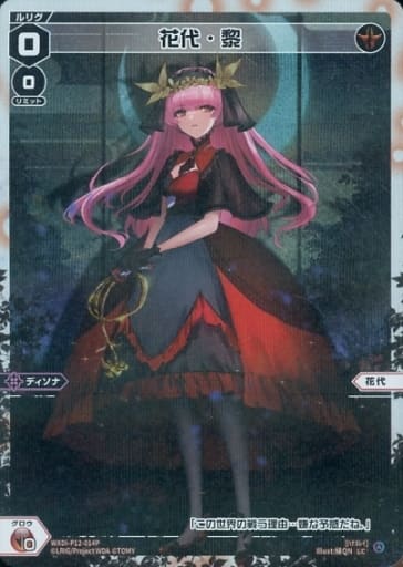 [P-LC] WXDi-P12-014P 花代・黎