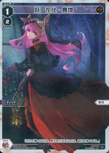 [P-LC] WXDi-P12-015P 妖 花代・異地