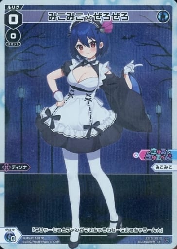[P-LC] WXDi-P12-017P みこみこ☆ぜろぜろ