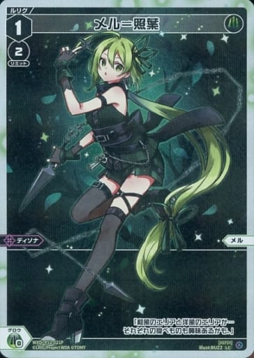[P-LC] WXDi-P12-021P メル＝照葉