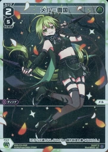 [P-LC] WXDi-P12-022P メル＝雪国