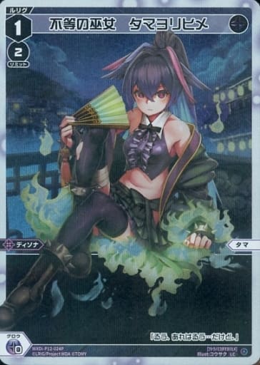 [P-LC] WXDi-P12-024P 不等の巫女タマヨリヒメ