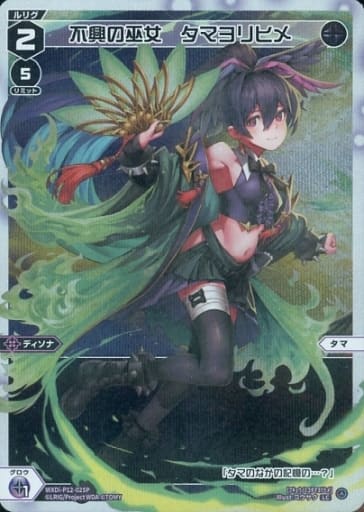 [P-LC] WXDi-P12-025P 不興の巫女 タマヨリヒメ