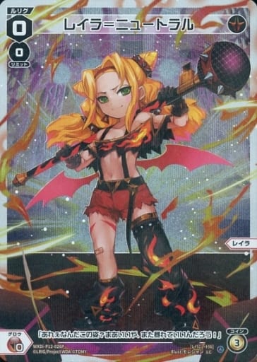 [P-LC] WXDi-P12-026P レイラ＝ニュートラル