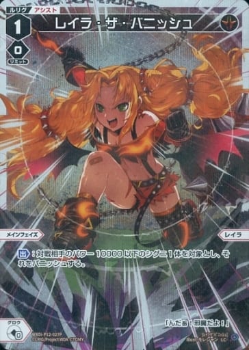 [P-LC] WXDi-P12-027P レイラ・ザ・バニッシュ