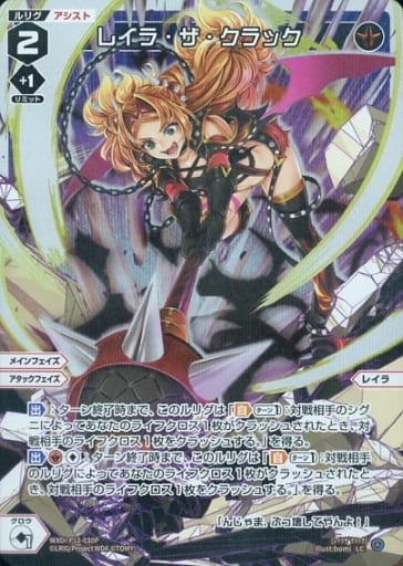 [P-LC] WXDi-P12-030P レイラ・ザ・クラック