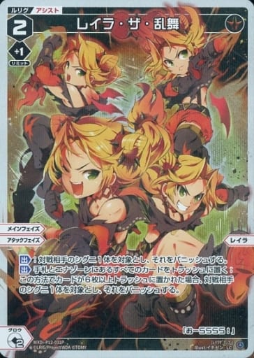 [P-LC] WXDi-P12-031P レイラ・ザ・乱舞