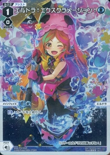 [P-LC] WXDi-P12-033P エルドラ!エクスクラメーション!