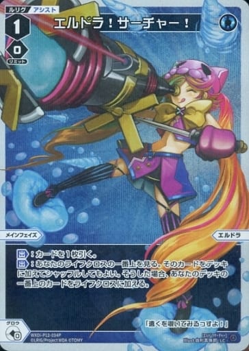 [P-LC] WXDi-P12-034P エルドラ!サーチャー!