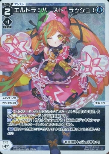 [P-LC] WXDi-P12-035P エルドラ!バースト・ラッシュ!